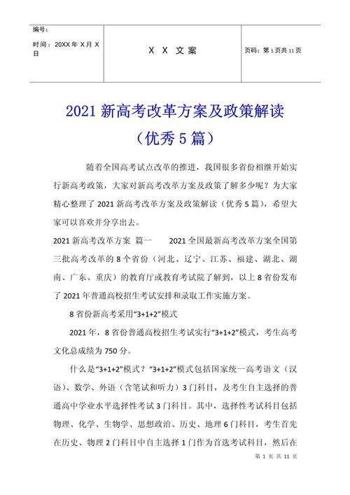高考改革新方案2021高考是什么政策