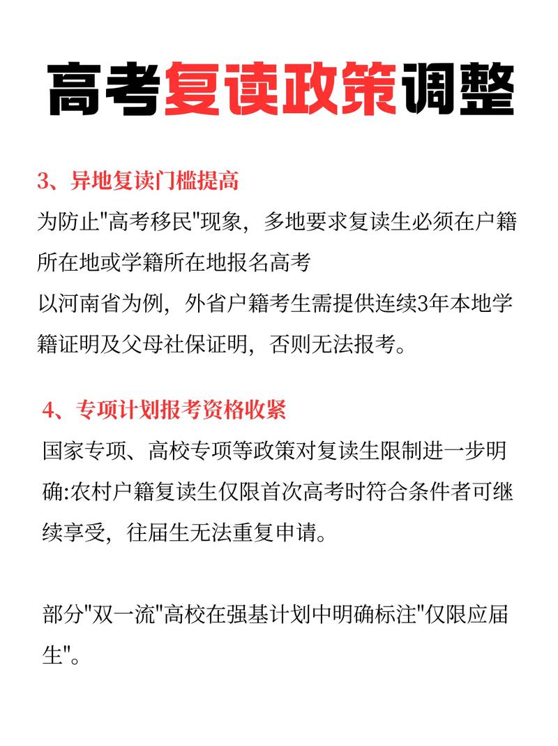 高考复读要求
