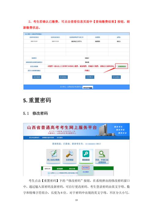 高考报名操作步骤山西，山西高考网上报名流程