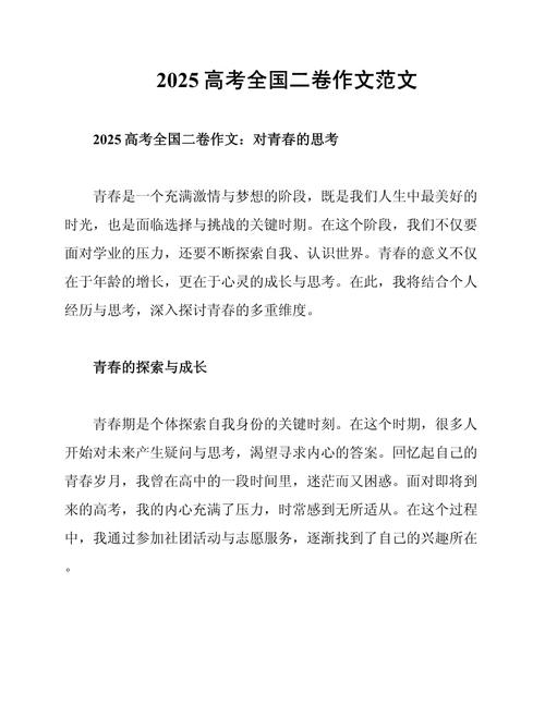 2025年可能出的作文题目，2025年高考优秀作文800字？