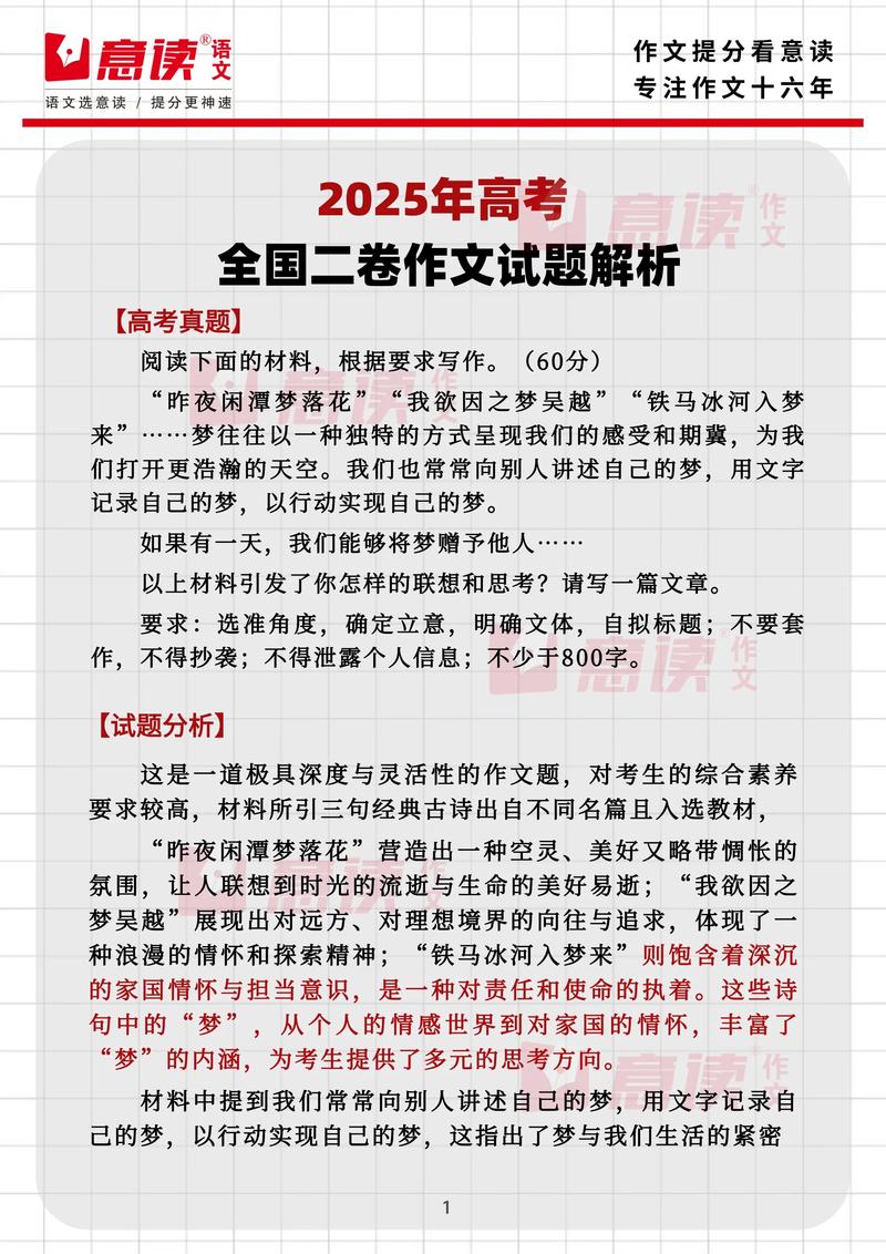 高考二卷作文2025题目