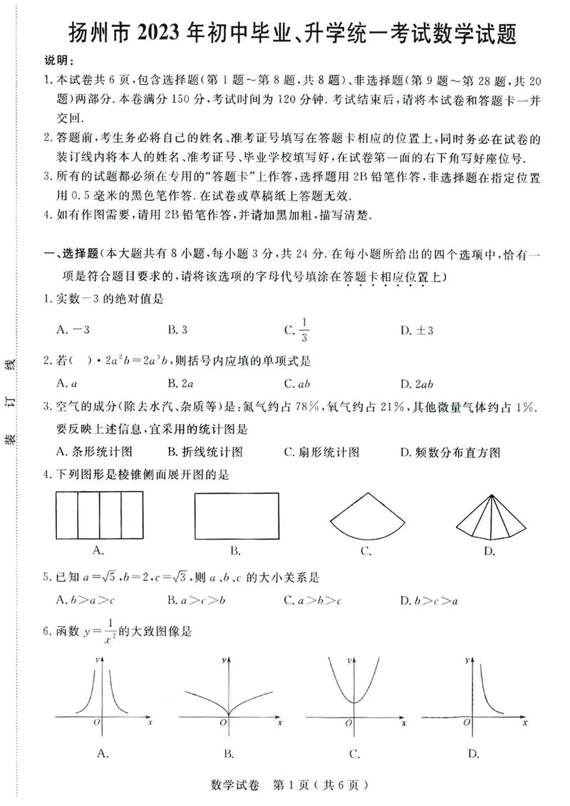 2023年江苏省中考分数线