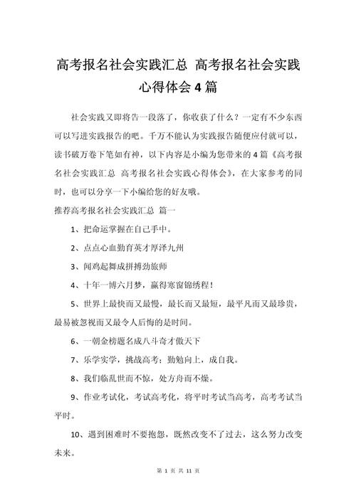云南高考报名考生社会实践怎么写