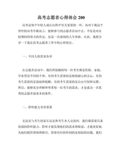 高考报名社会实践怎么写200字
