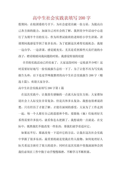 高考报名l的社会实践怎么写?