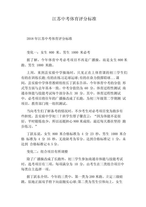 2022江苏中考加分项目都有哪些