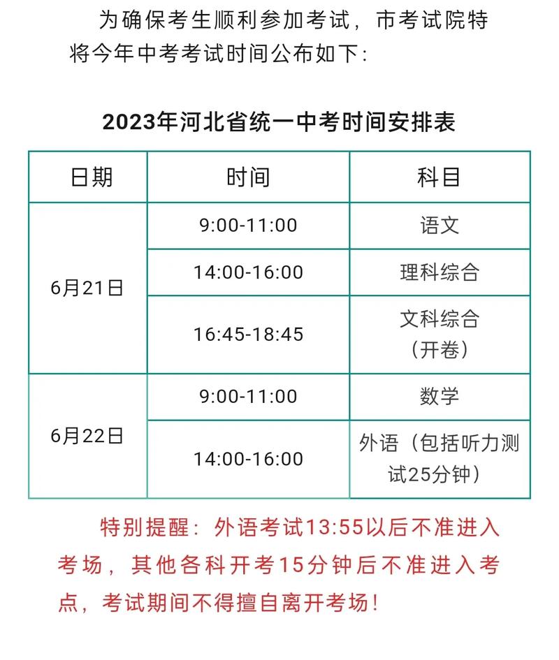 河北中考哪天考试2023