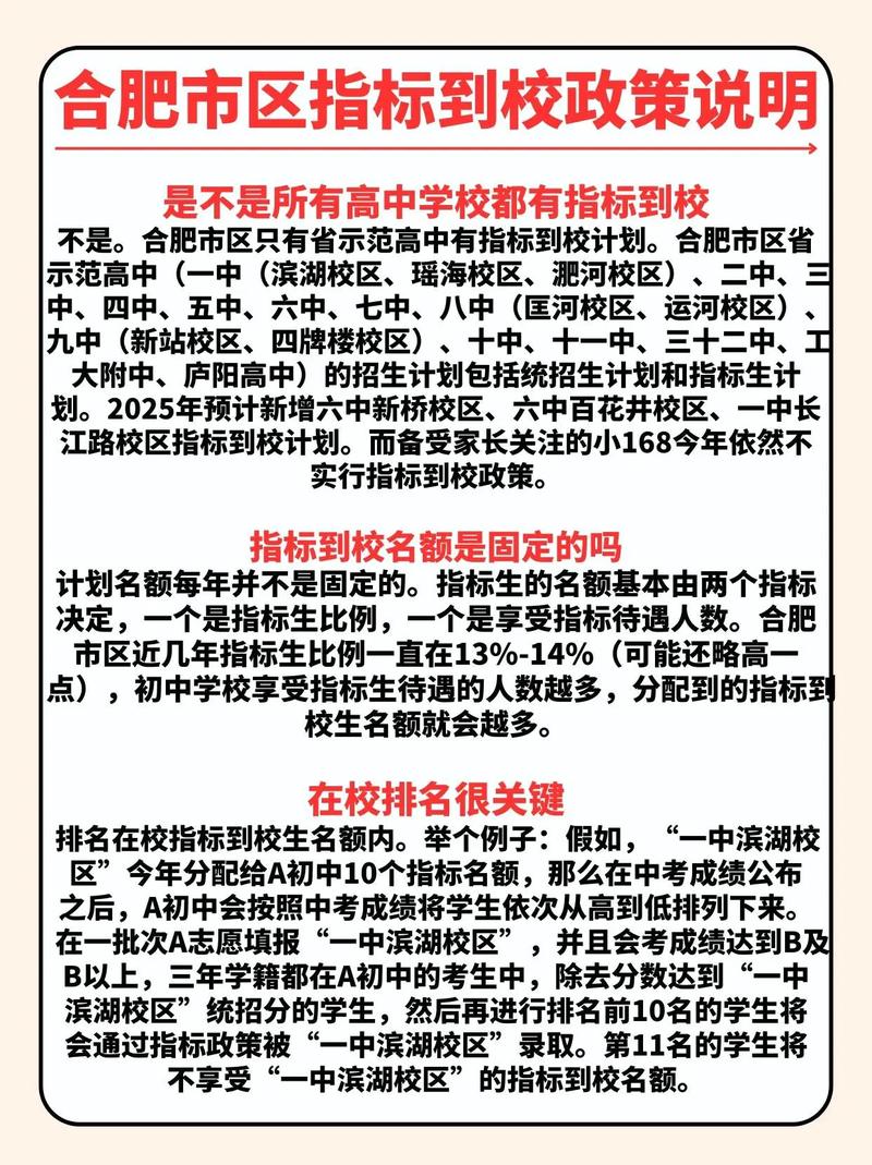 2023年合肥中考改革最新方案？合肥市2022年中考改革？