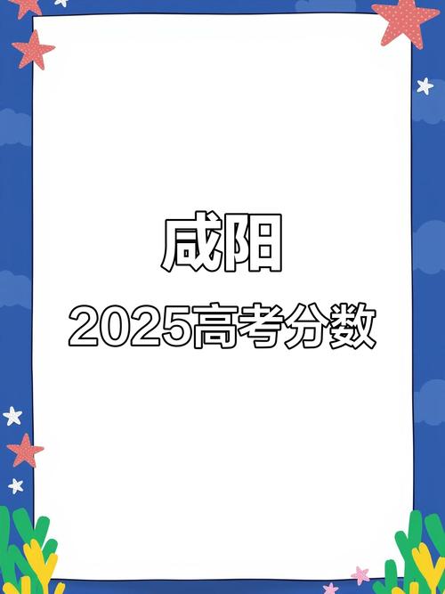 陕西省2025年中考分数录取线是多少