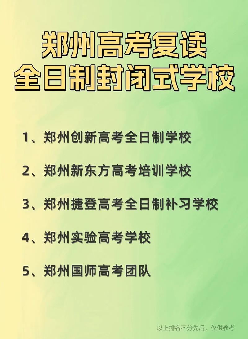 封闭式高考复读学校？全封闭高考复读学校？
