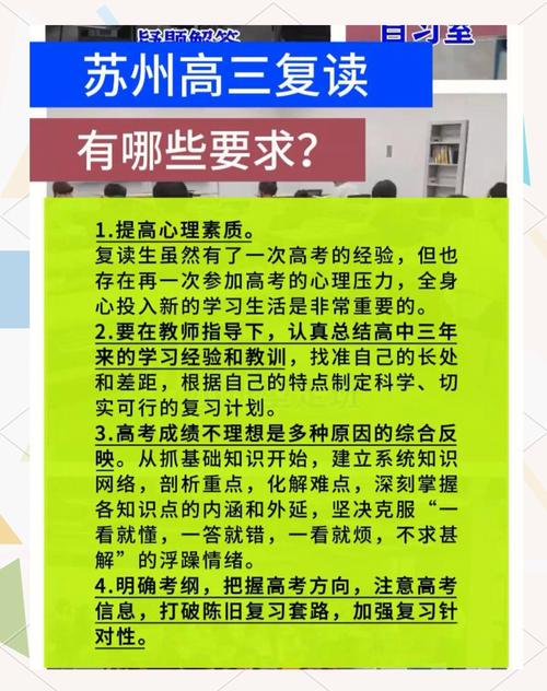 苏州高考复读班有什么要求