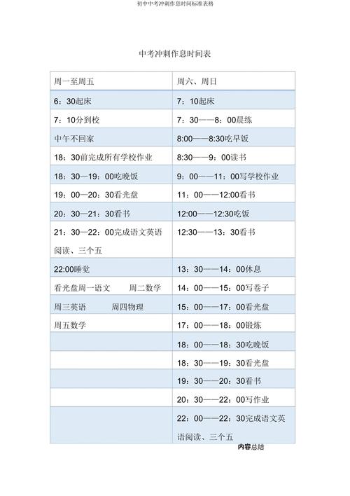 中考时间具体时间是怎样的