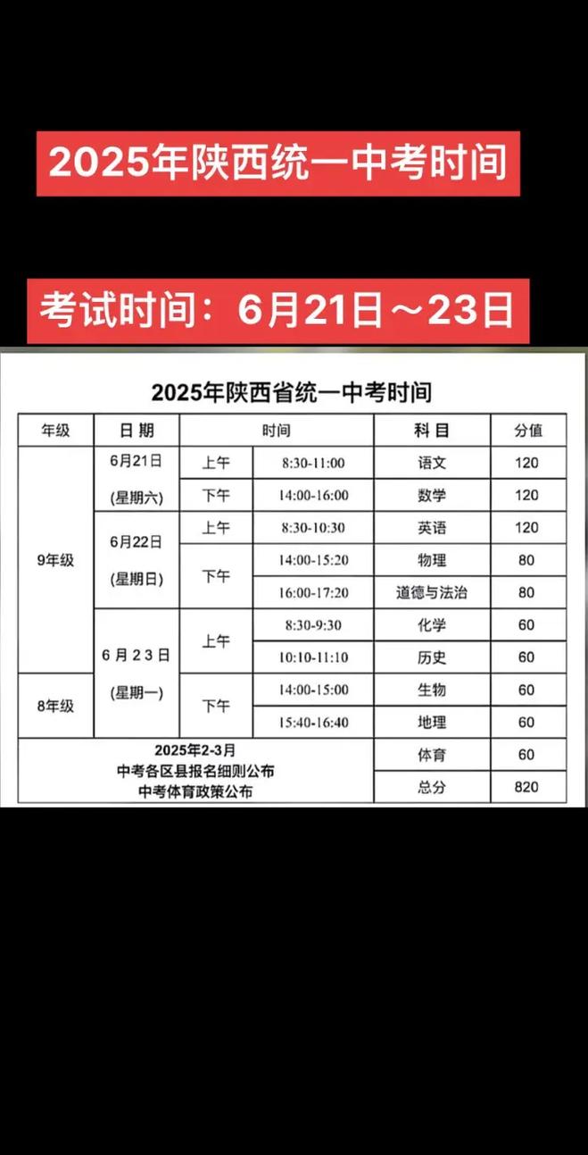 陕西中考考试时间是多久?
