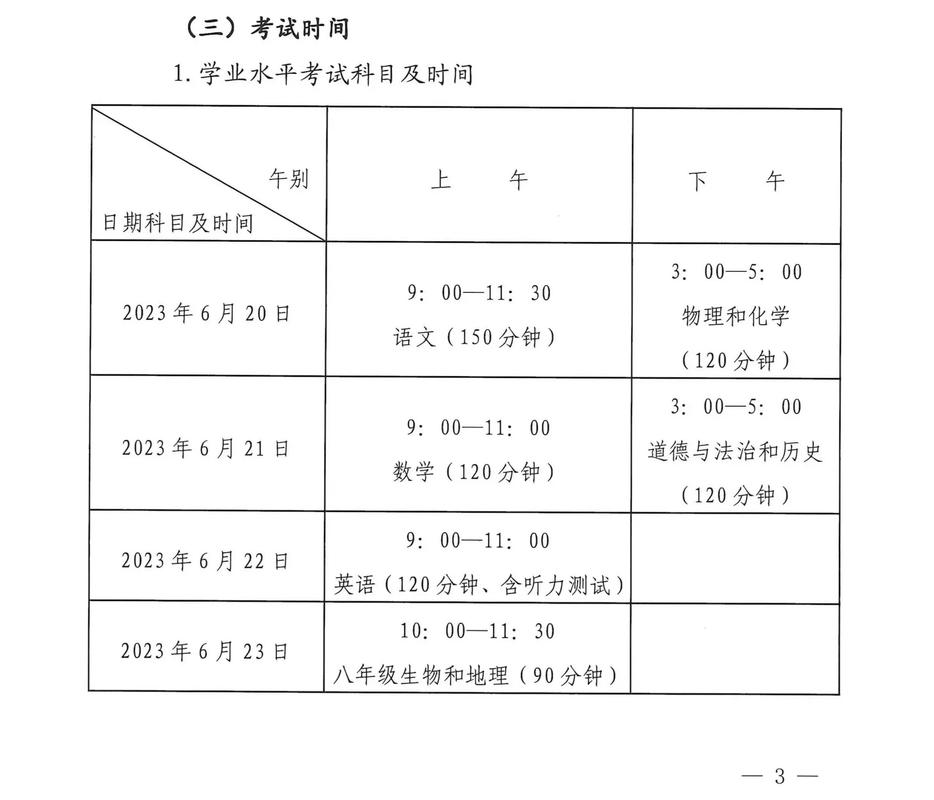 新沂市中考时间2023