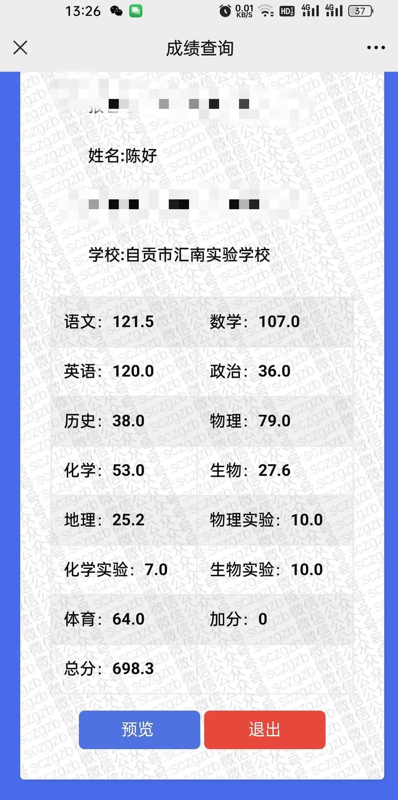 2025自贡中考录取线