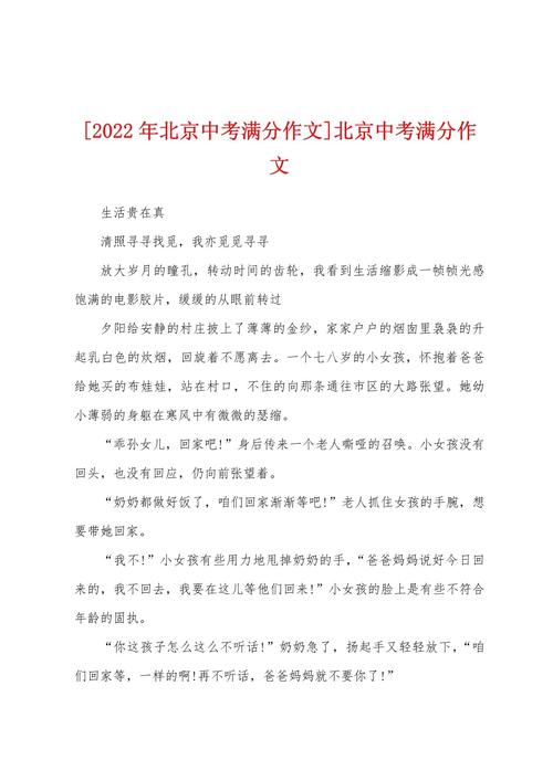 近10年北京中考作文都考了什么?这些作文题目你写过没?