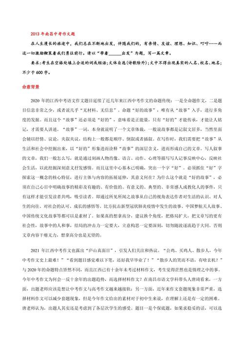 2021年江西宜春中考作文题目:公鸡打鸣变为盘中餐