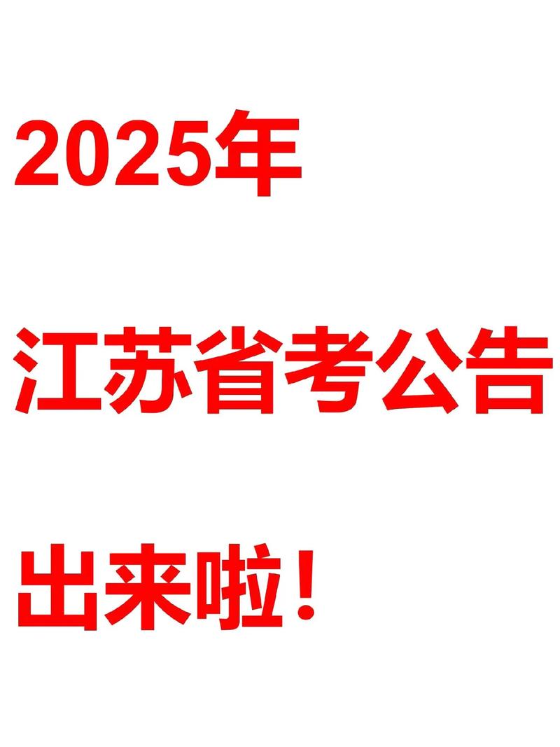 江苏中考统考推迟2025?