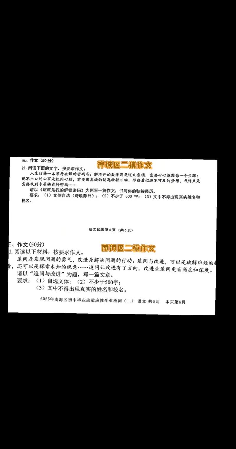 佛山市中考作文2025题目