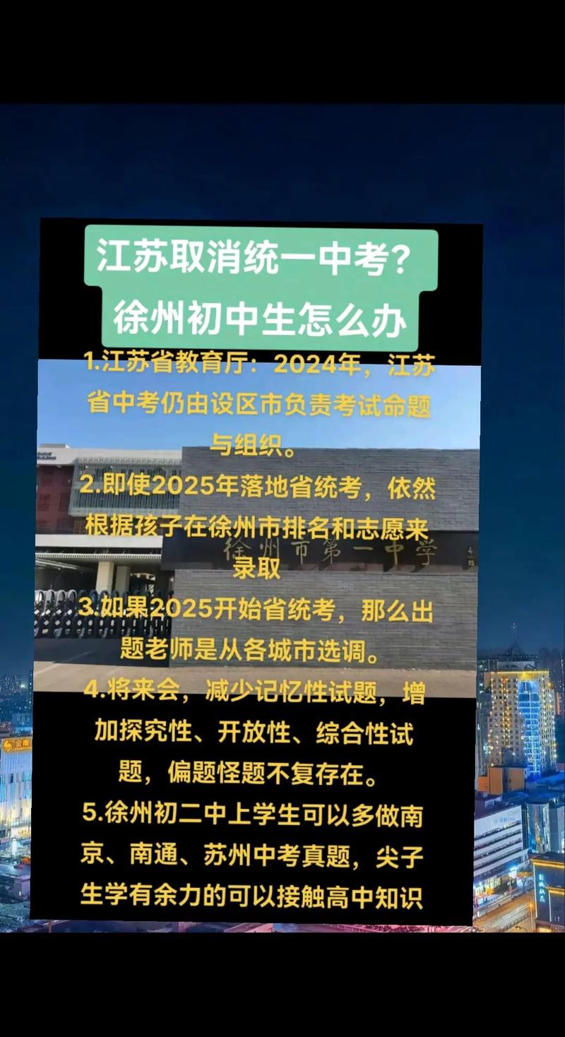2024年江苏省中考改革最新方案
