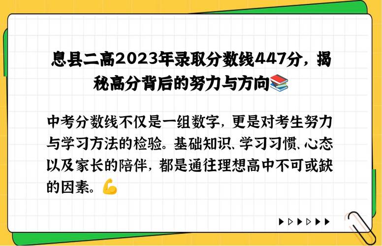 2020河南息县二高中考分数线大概多少分?