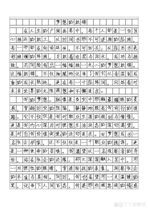 中考优秀作文范文900字:我的理想