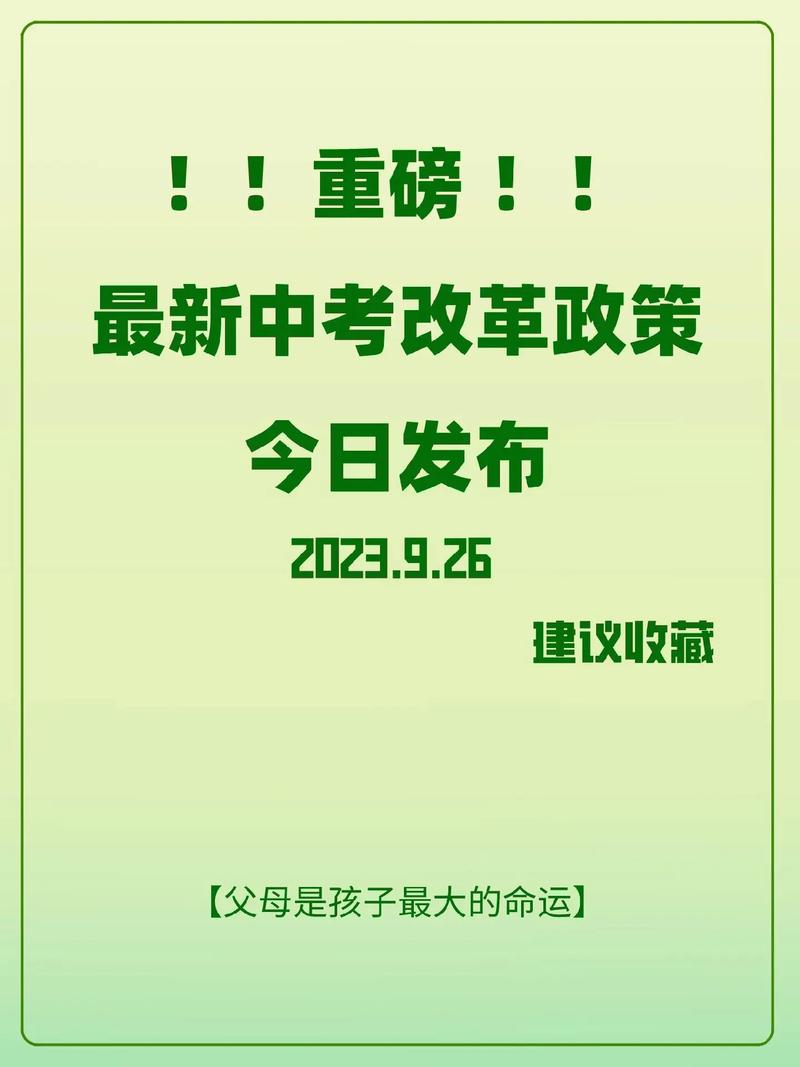 2021新中考改革政策
