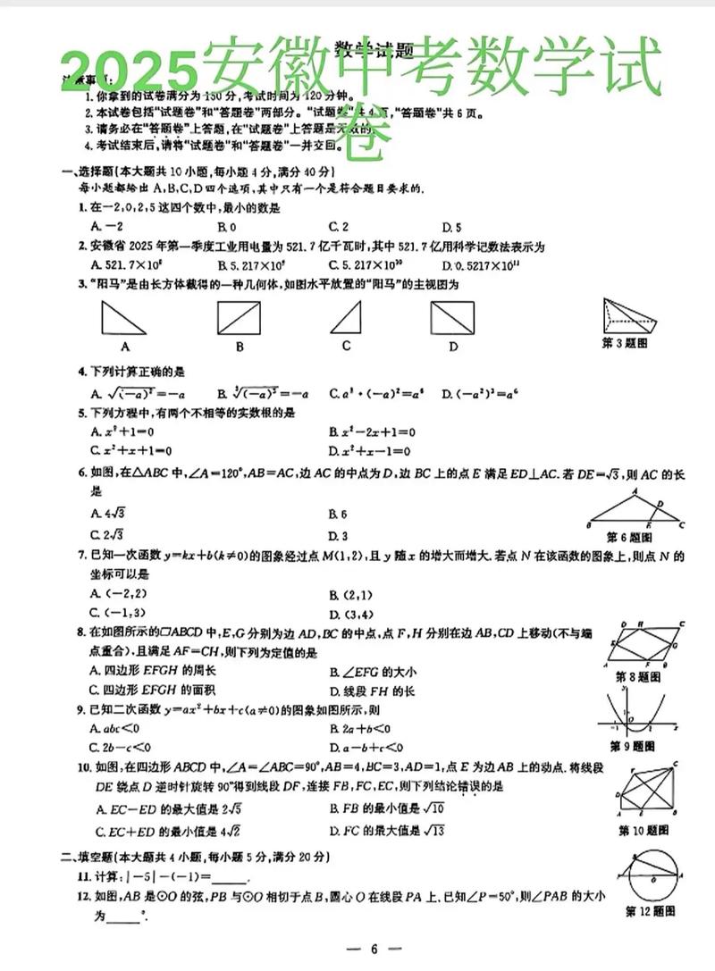 安徽2025中考难度大吗
