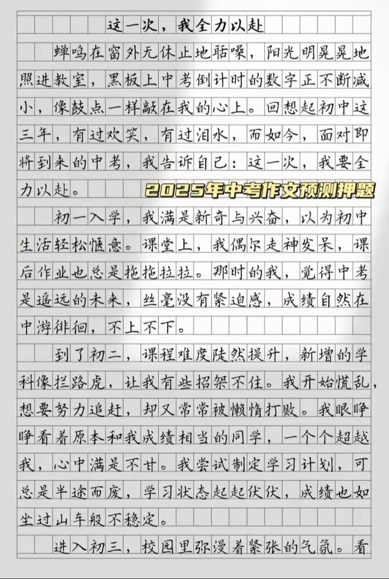 2023中考满分作文|《这一次,我全力以赴》