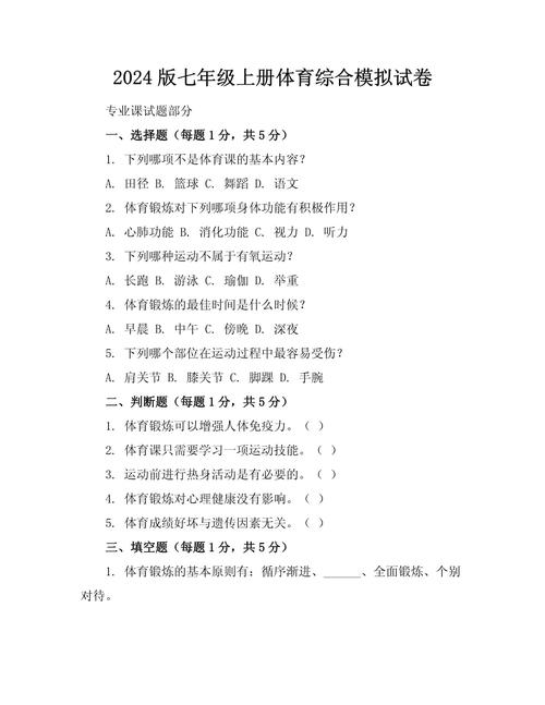 初一体育考试考什么