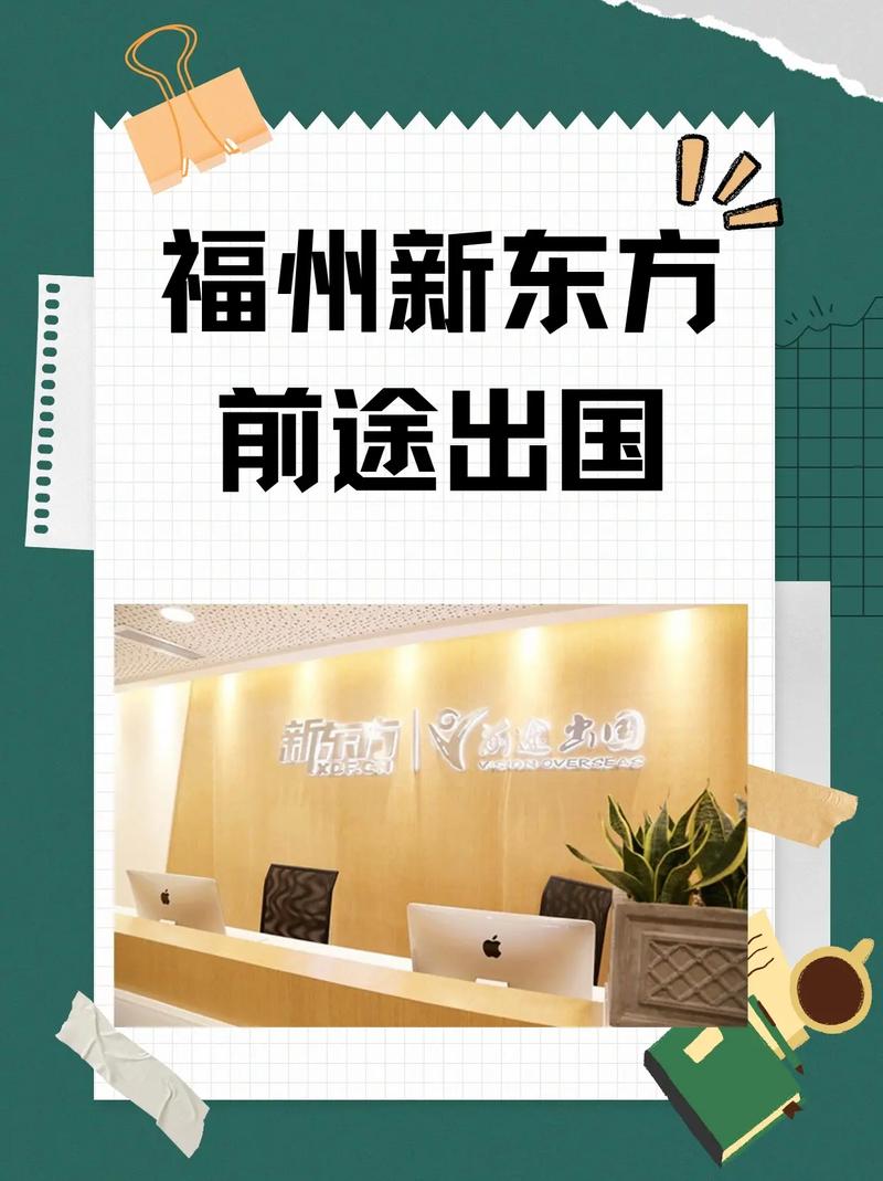 新东方前途出国算是一个好的中介吗?