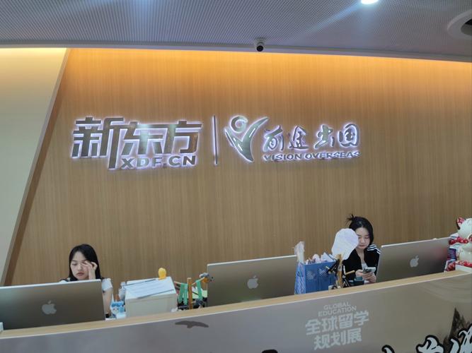 新东方前途出国留学怎么样