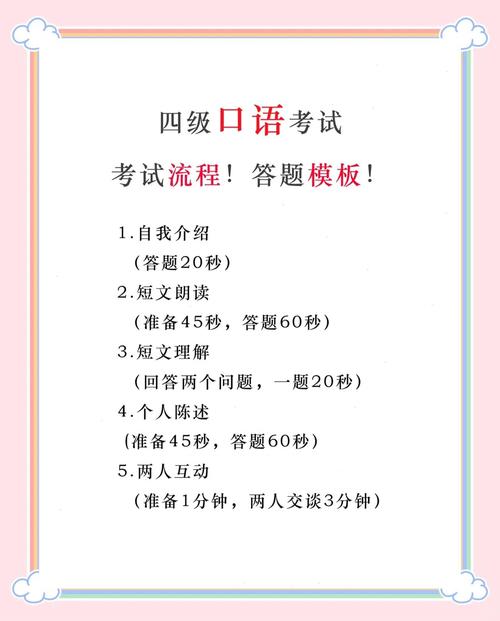 英语考试四级口语考试流程是什么?