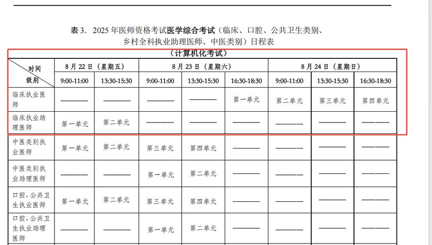 2025消防设施考试时间表