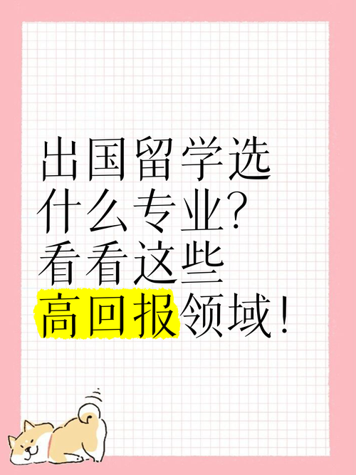 出国留学哪个专业好就业？出国留学的热门专业？