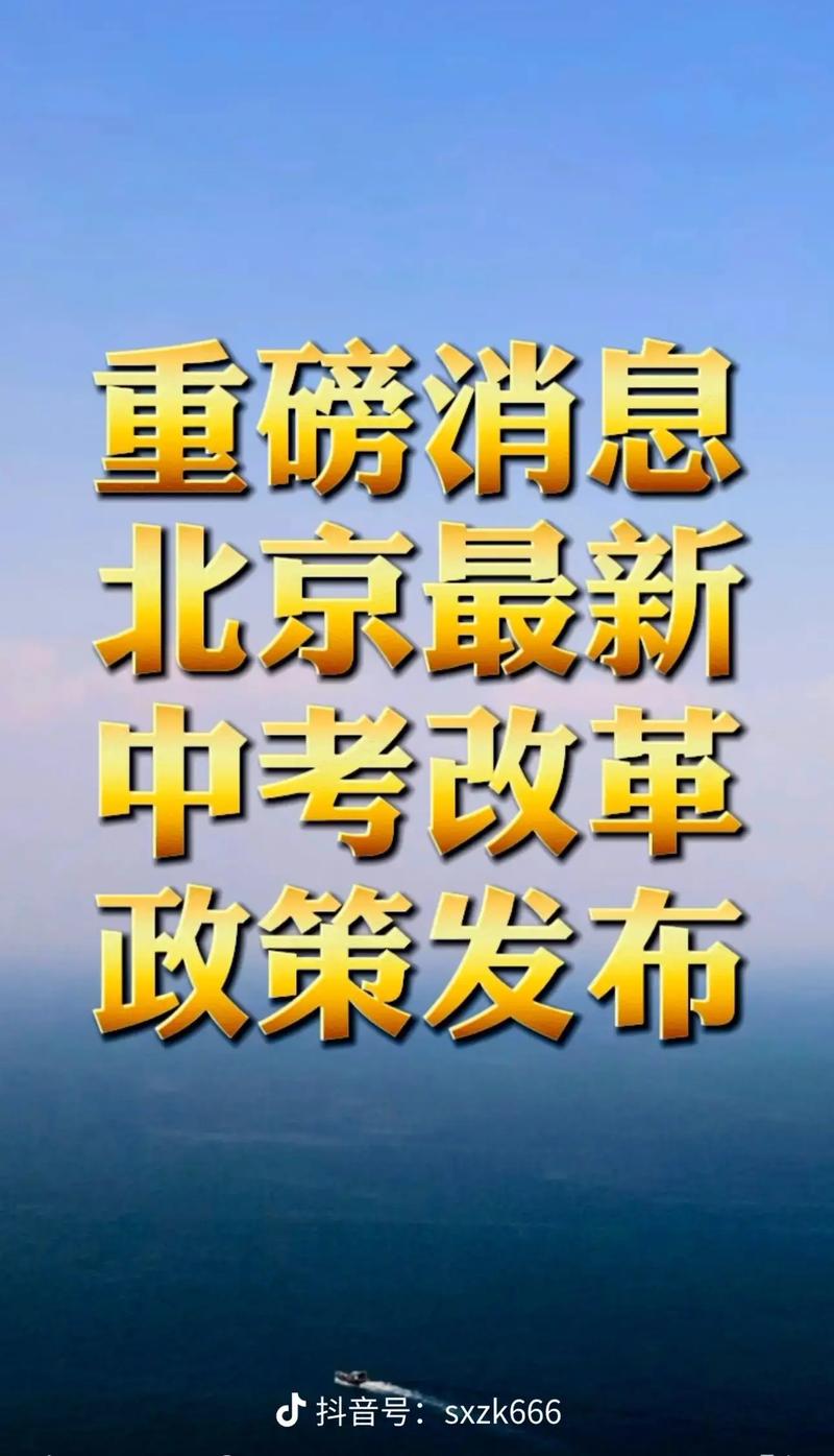 北京初中取消小四门了吗