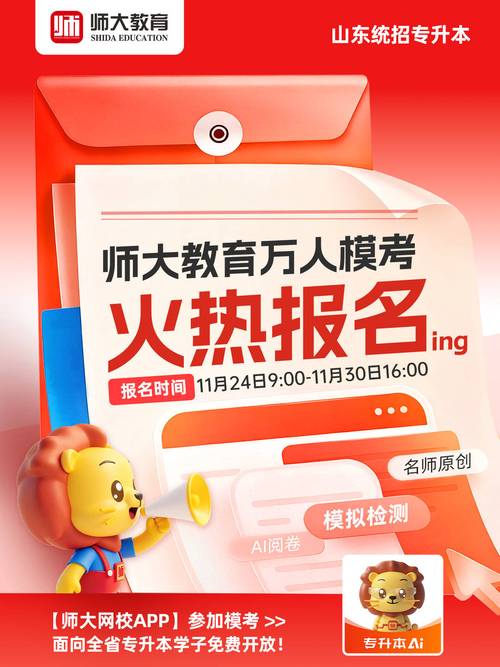 山东专升本报名入口已开放!赶快报名!!!