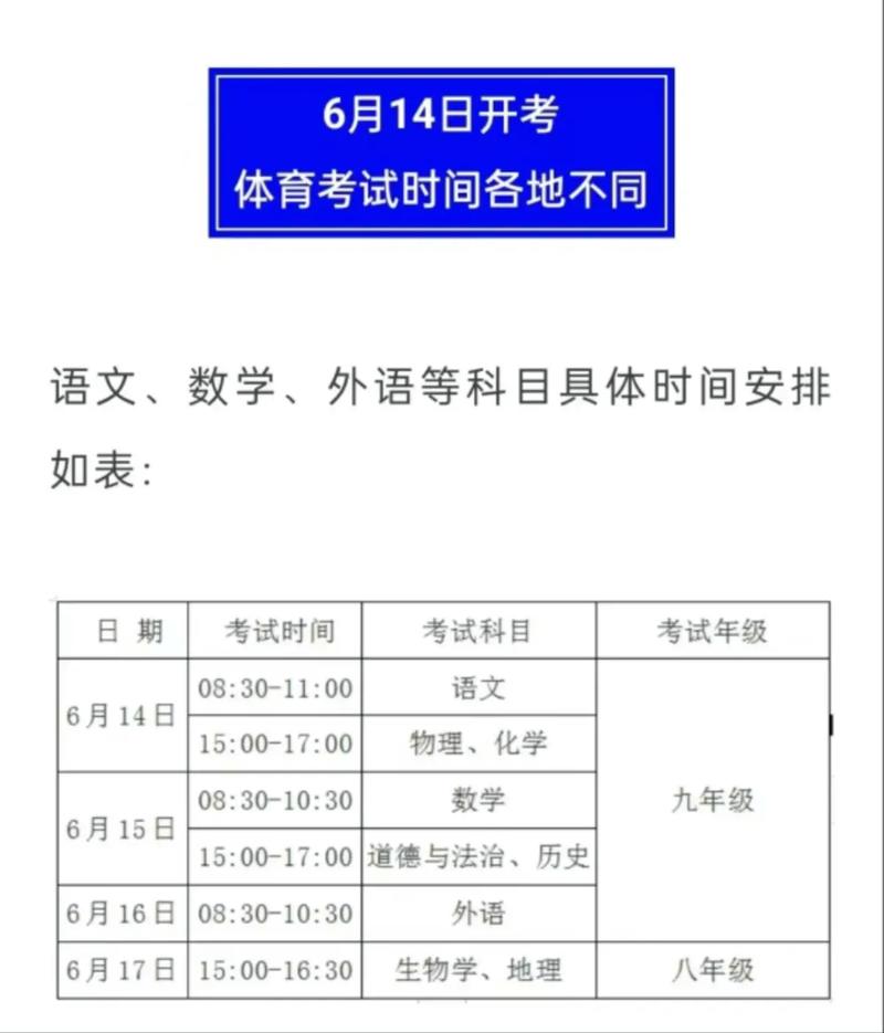 2021各省市中考时间表_中考具体时间安排2021