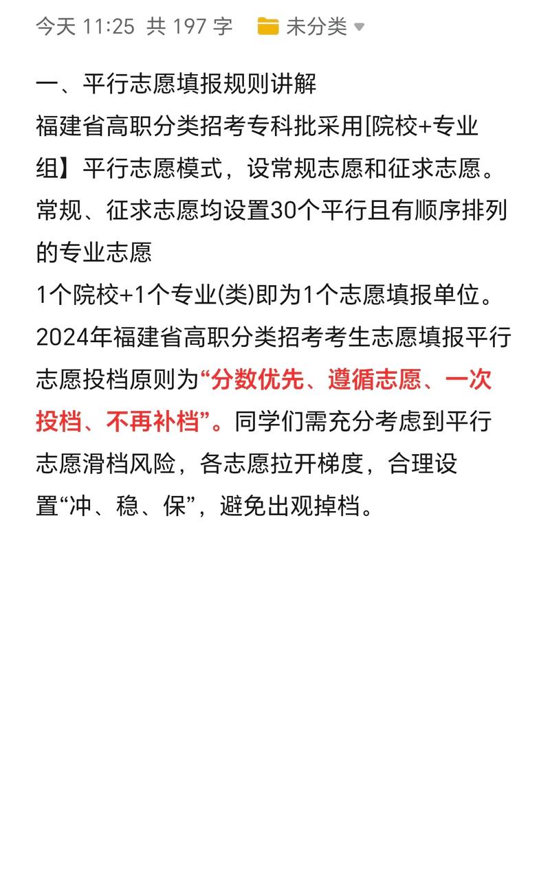 福建2026高考考生怎么填报志愿