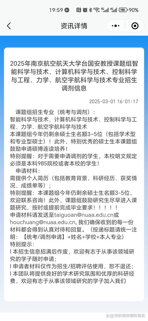 考研调剂信息在哪里看