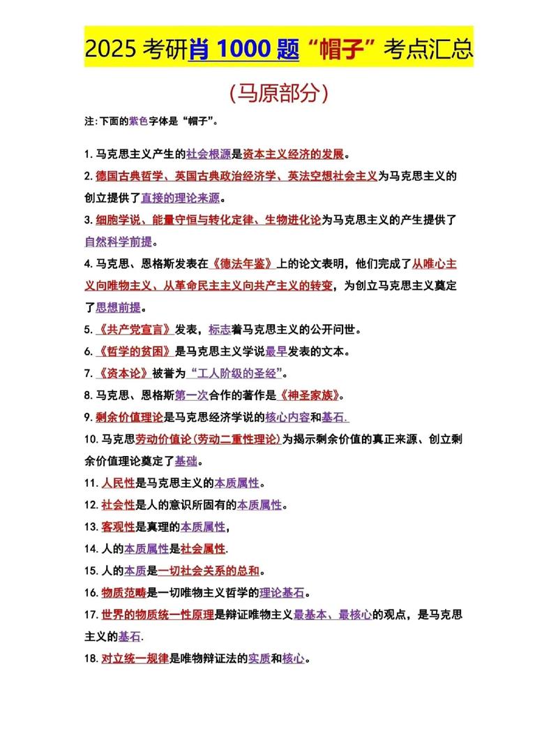 2021考研政治真题复习盲点破除