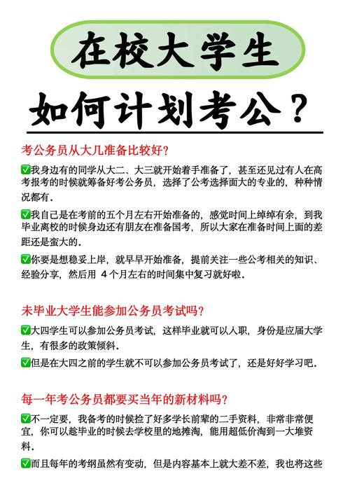 大学生想考公务员该怎么提前准备?