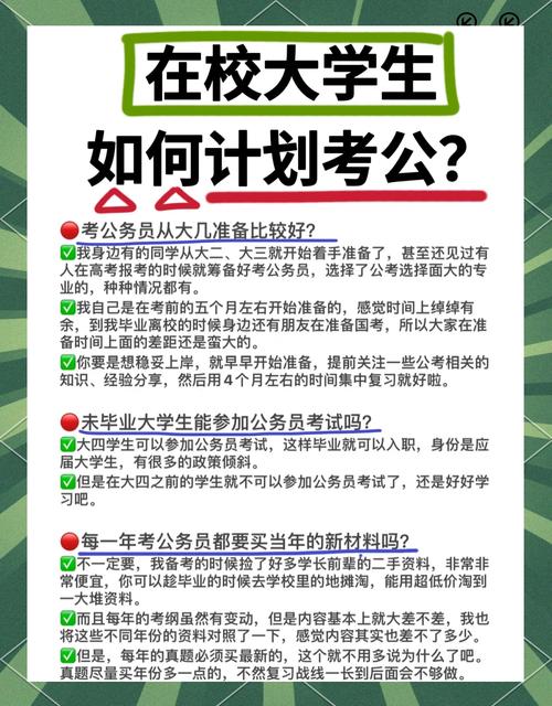 大学生考公务员大概什么时候开始准备比较好,要怎么准备啊?
