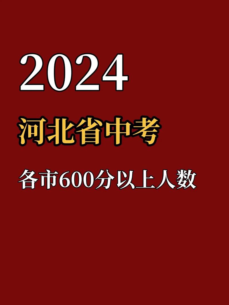 2023年河北邢台中考分数线?