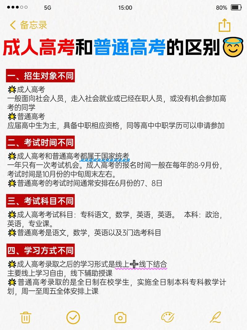 成人高考和普通高考的区别有哪些?