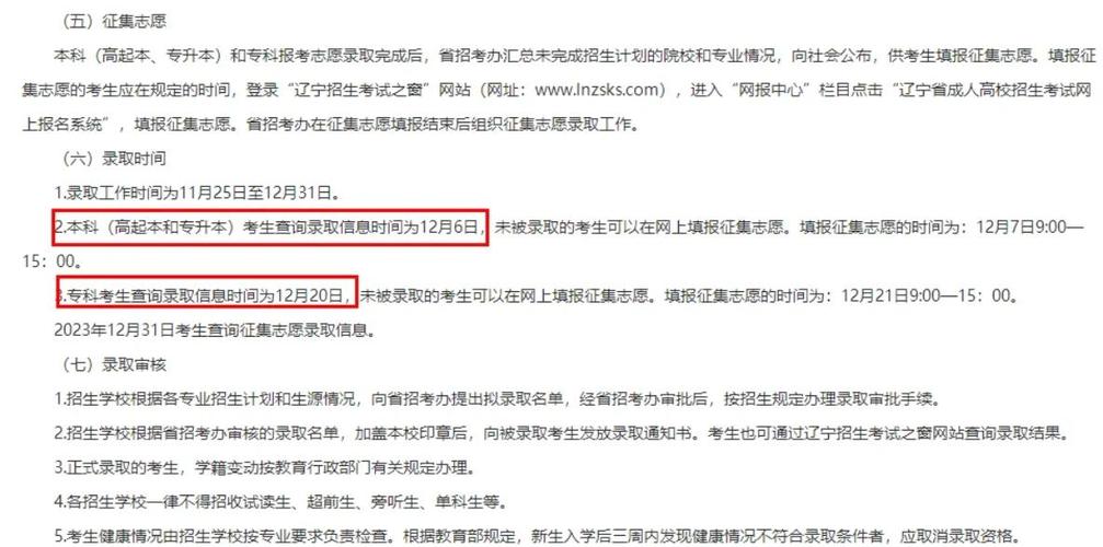 辽宁省成人高考考试时间2023