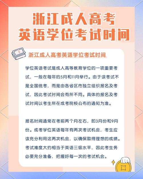 成人高考专升本2020年学位英语考试报名时间