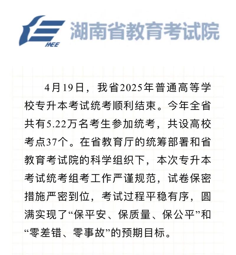 湖南5.22万名考生借鉴专升本,5月12日起查询成绩