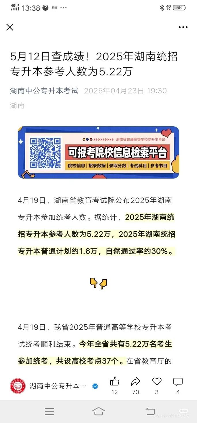 2023年湖南专升本报名入口已开通?