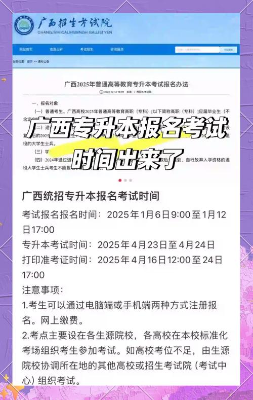 广西专升本时间